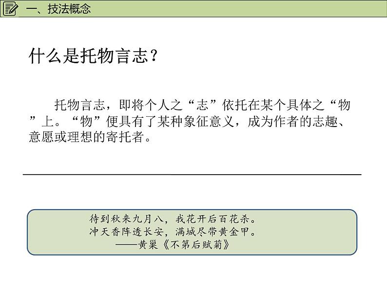 【作】托物言志 写作课件第2页