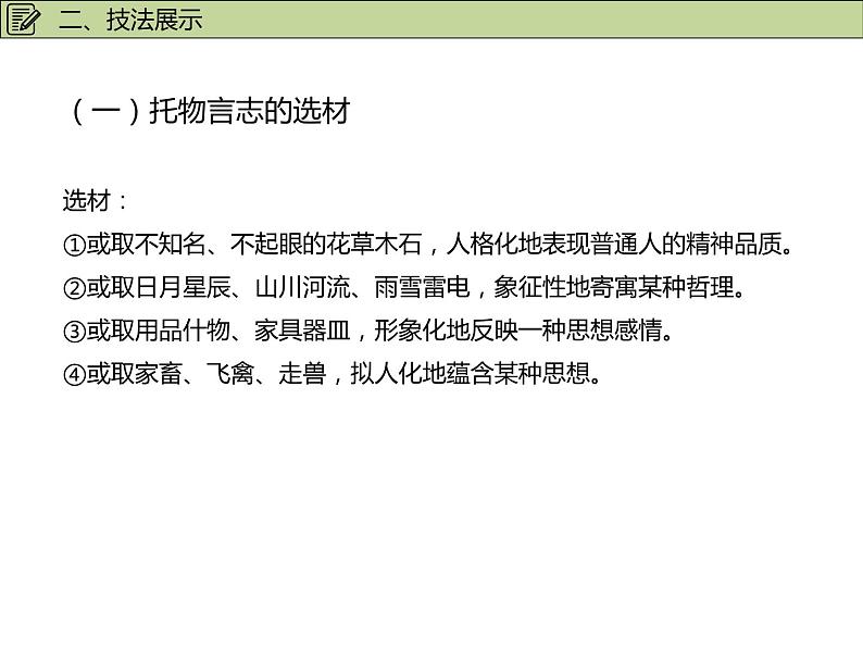 【作】托物言志 写作课件第4页