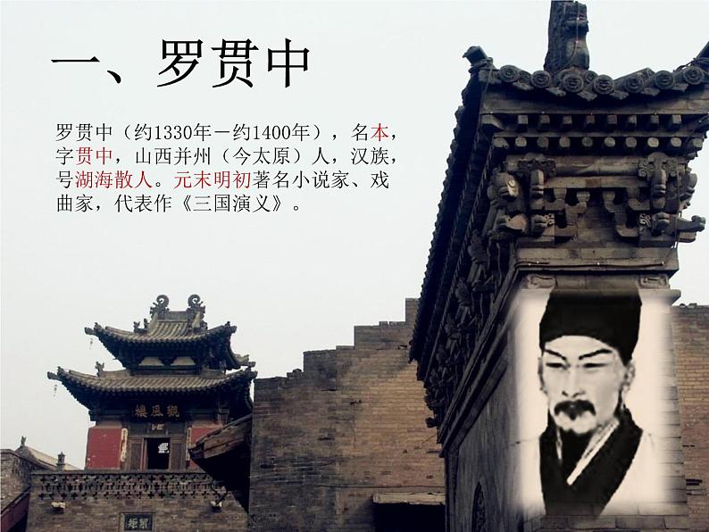 【古】三国演义（上） 阅读拓展课件05