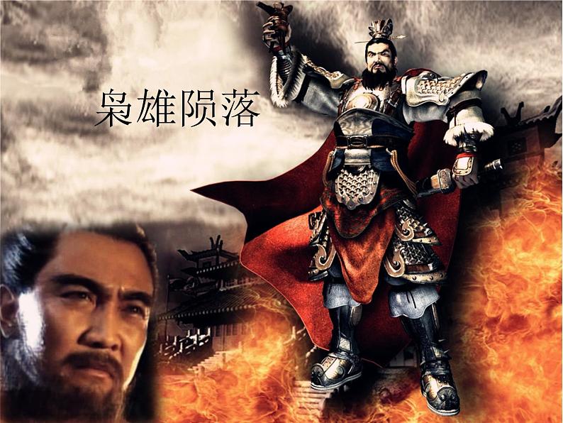 【古】三国演义（下） 阅读拓展课件02