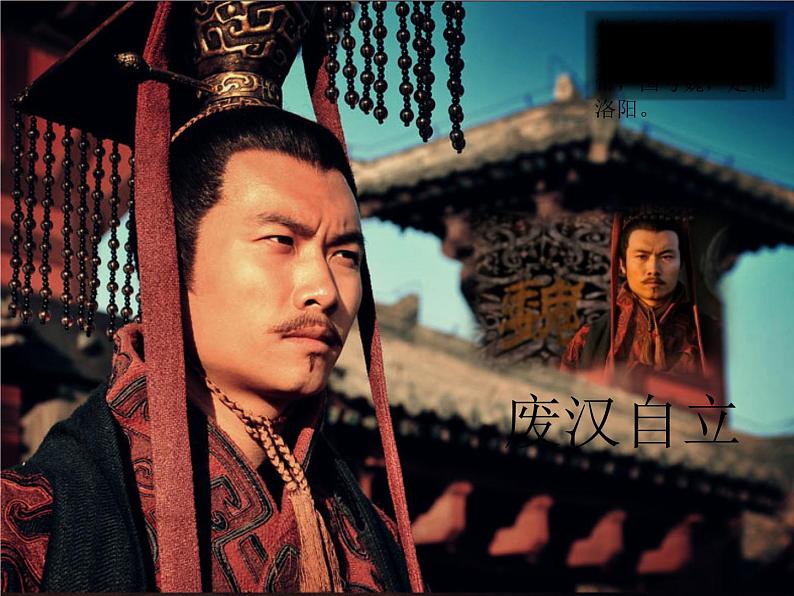 【古】三国演义（下） 阅读拓展课件03