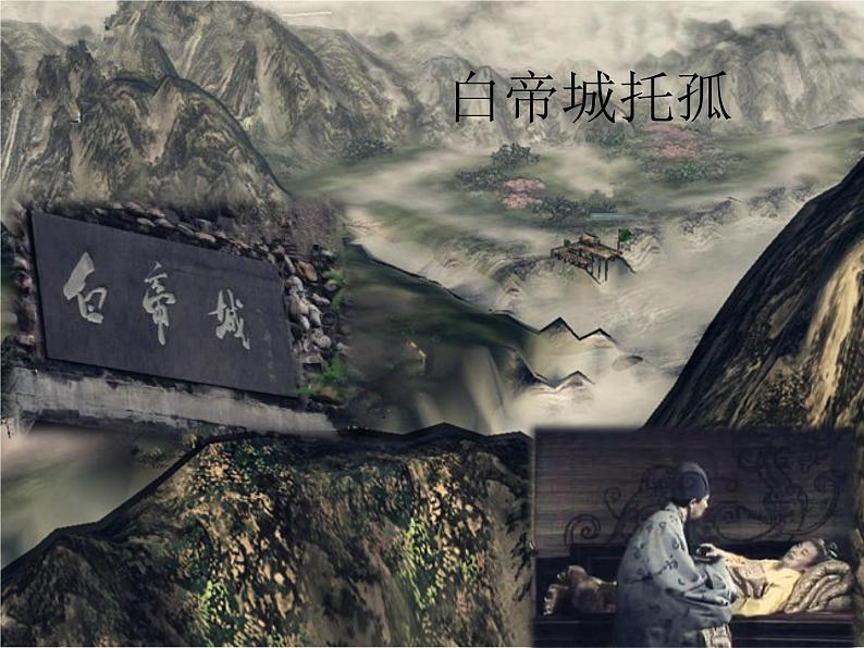 【古】三国演义（下） 阅读拓展课件06
