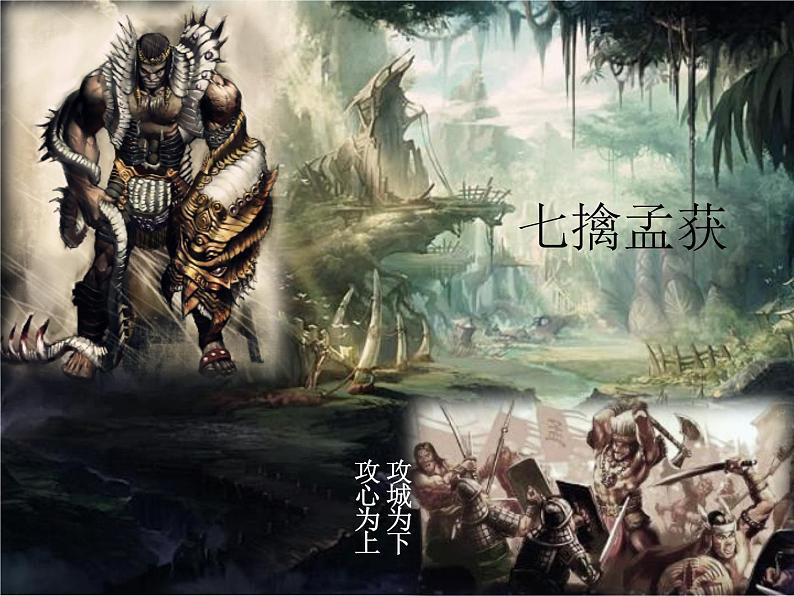 【古】三国演义（下） 阅读拓展课件07