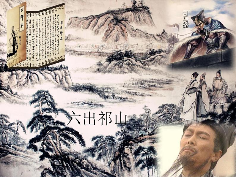【古】三国演义（下） 阅读拓展课件08