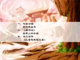 【古】西游记（下） 阅读拓展课件