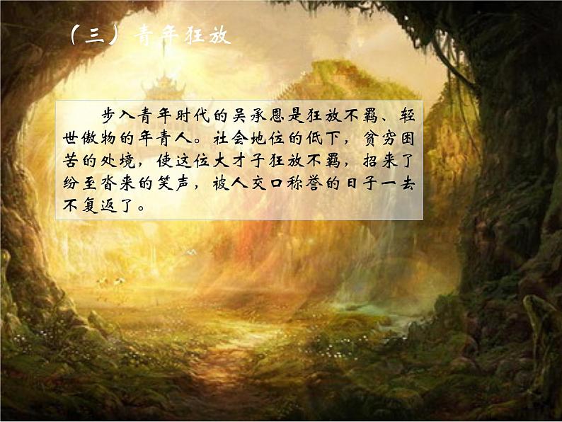 【古】西游记（下） 阅读拓展课件06