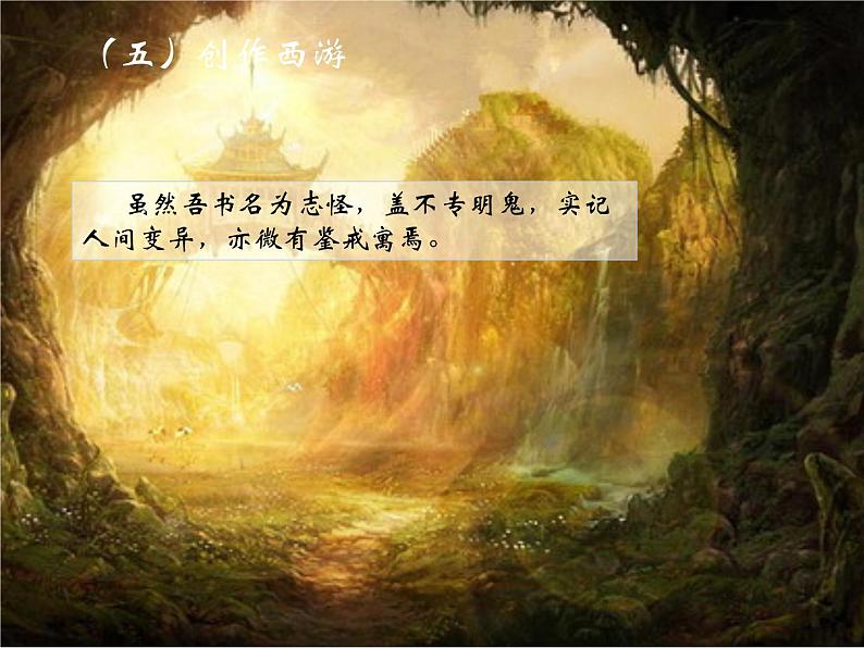 【古】西游记（下） 阅读拓展课件08