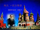 【外】托尔斯泰 阅读拓展课件 阅读拓展课件