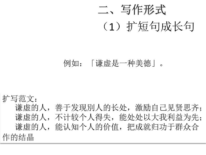 【作】扩写训练 写作课件第5页