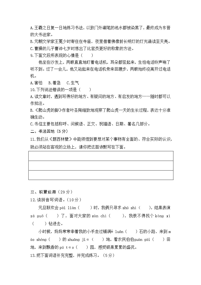 期末检测题（试题）-统编版语文四年级上册第2页