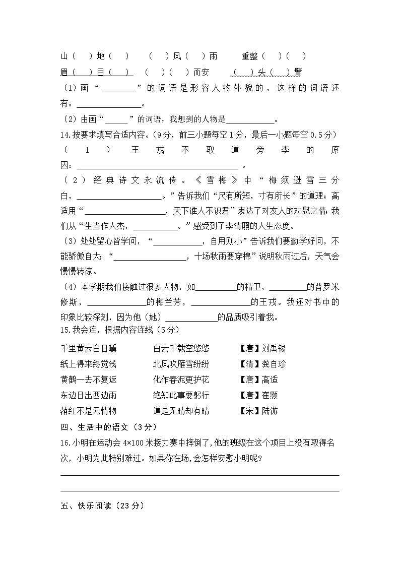 期末检测题（试题）-统编版语文四年级上册第3页