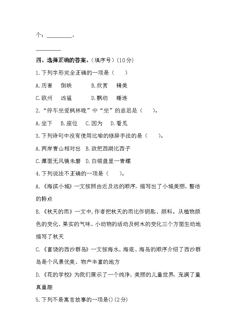 期末综合测试 2023-2024学年语文三年级上册 统编版第2页