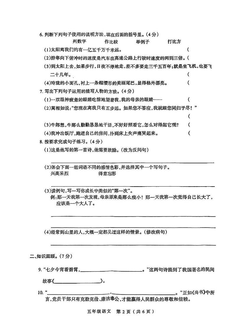 河南省平顶山市宝丰县多校2023-2024学年五年级上学期12月月考语文试卷02