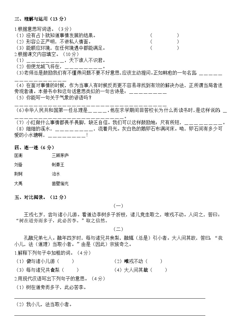 期末模拟卷(一)（试题）统编版语文四年级上册02