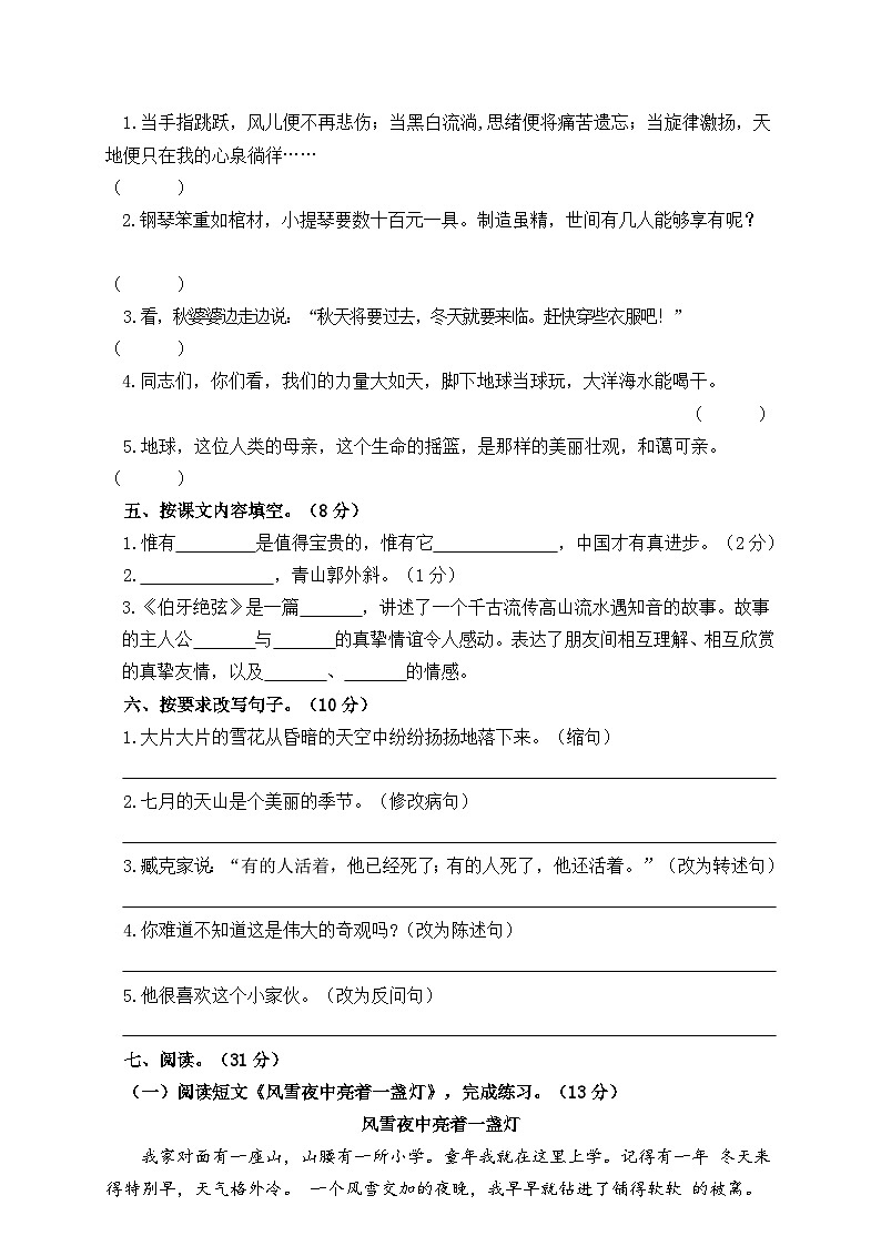 期末综合检测试题·夯基卷 2023-2024学年语文六年级上册 统编版第2页