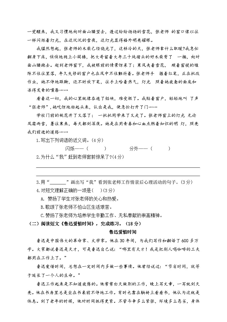 期末综合检测试题·夯基卷 2023-2024学年语文六年级上册 统编版第3页