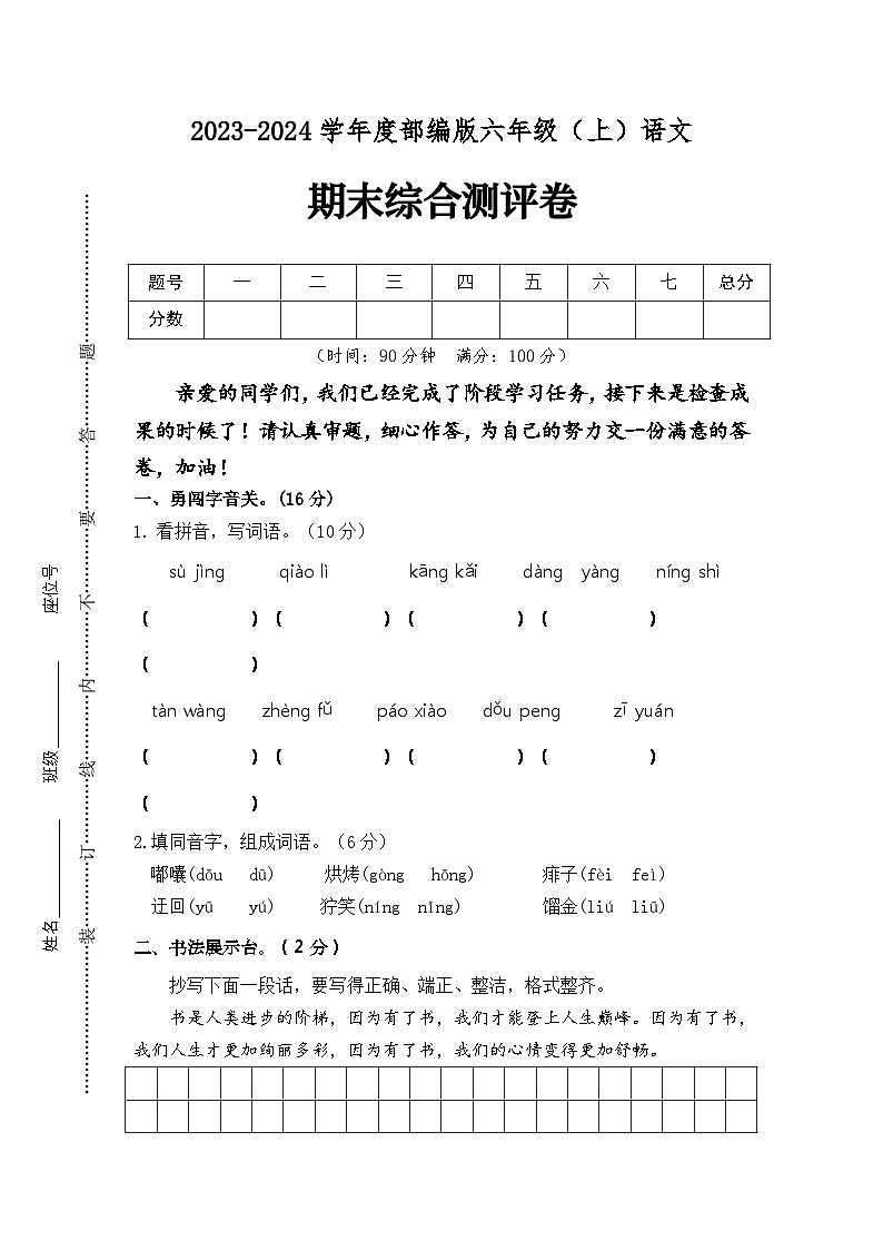 期末综合检测试题·突破卷 2023-2024学年语文六年级上册 统编版01