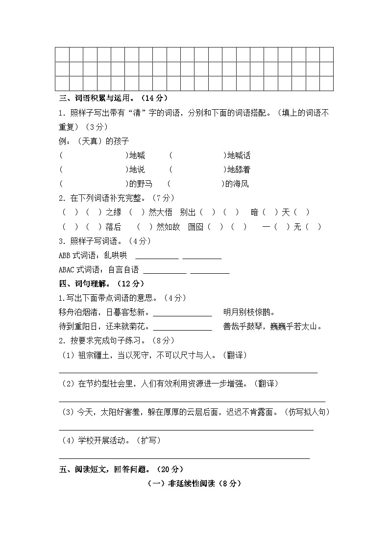 期末综合检测试题·突破卷 2023-2024学年语文六年级上册 统编版02