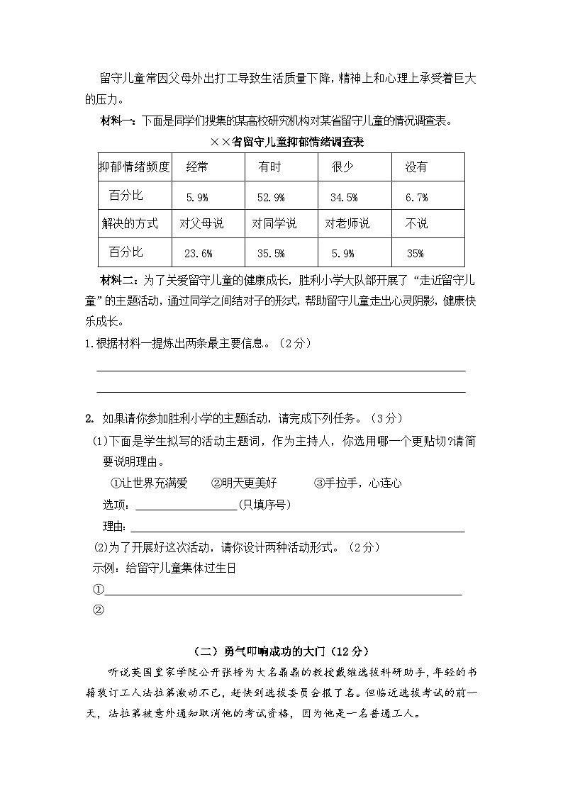 期末综合检测试题·突破卷 2023-2024学年语文六年级上册 统编版03