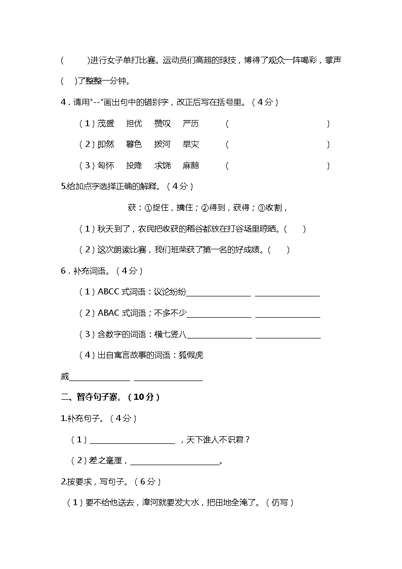 期末综合检测试题·突破卷 2023-2024学年语文四年级上册 统编版02