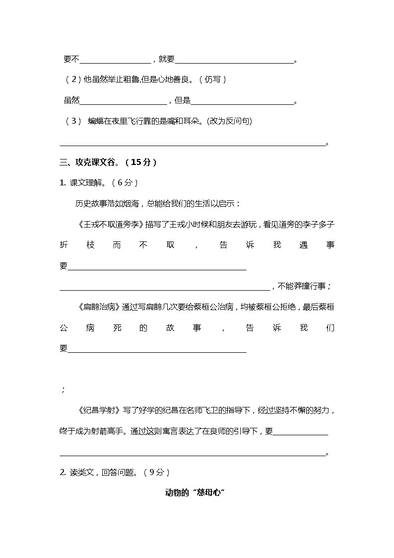 期末综合检测试题·突破卷 2023-2024学年语文四年级上册 统编版03