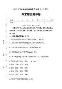 期末综合检测试题·突破卷 2023-2024学年语文五年级上册 统编版