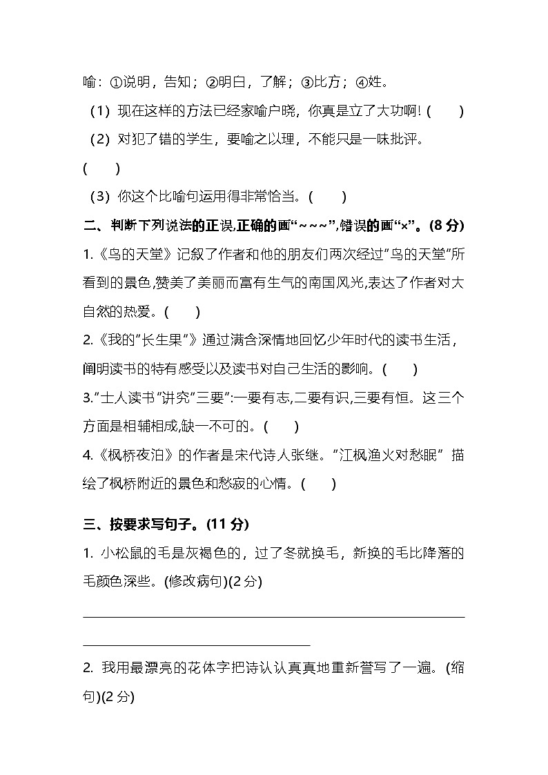 期末综合检测试题·突破卷 2023-2024学年语文五年级上册 统编版第2页