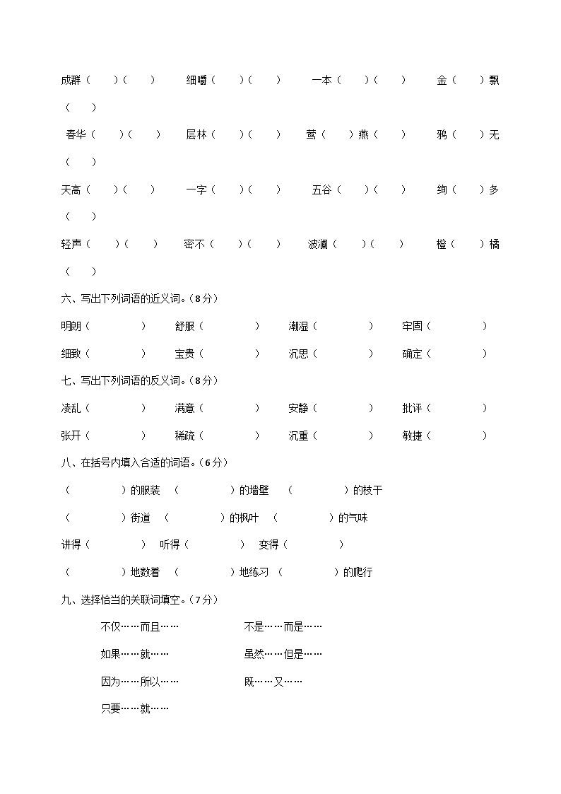 期末复习卷 字词句篇（试题）统编版语文三年级上册03