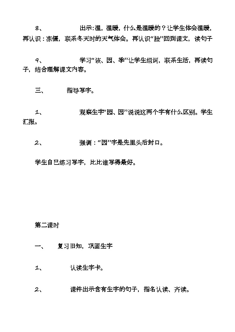 《四个太阳》教学设计与反思03