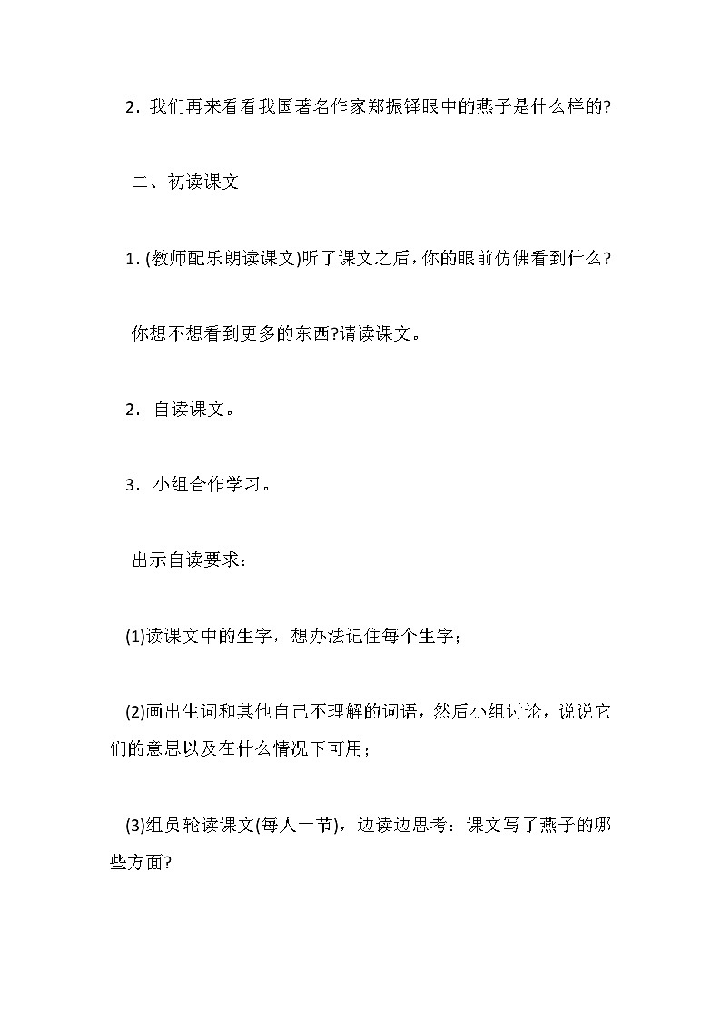 2.《燕子 》教学设计2023-2024学年人教版语文三年级下册（教学设计）第2页