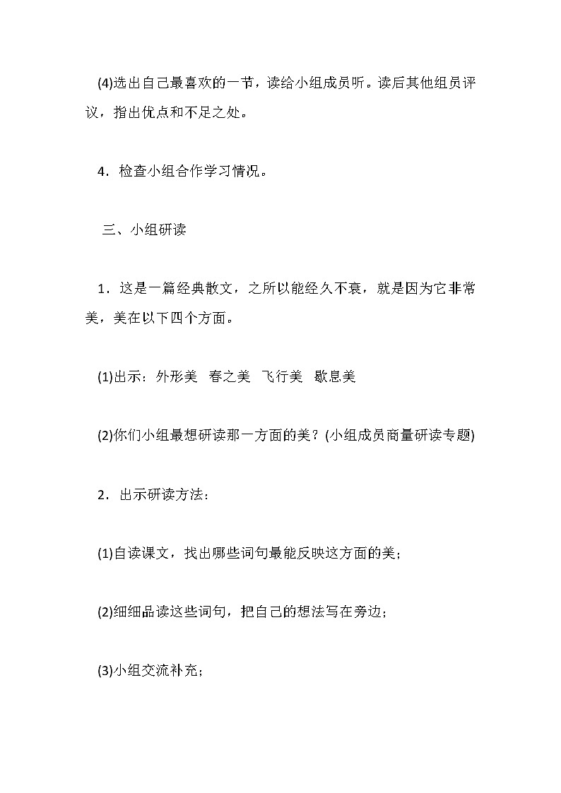2.《燕子 》教学设计2023-2024学年人教版语文三年级下册（教学设计）第3页