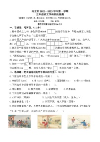 江苏省南京市2022-2023学年五年级上学期期末检测语文试卷