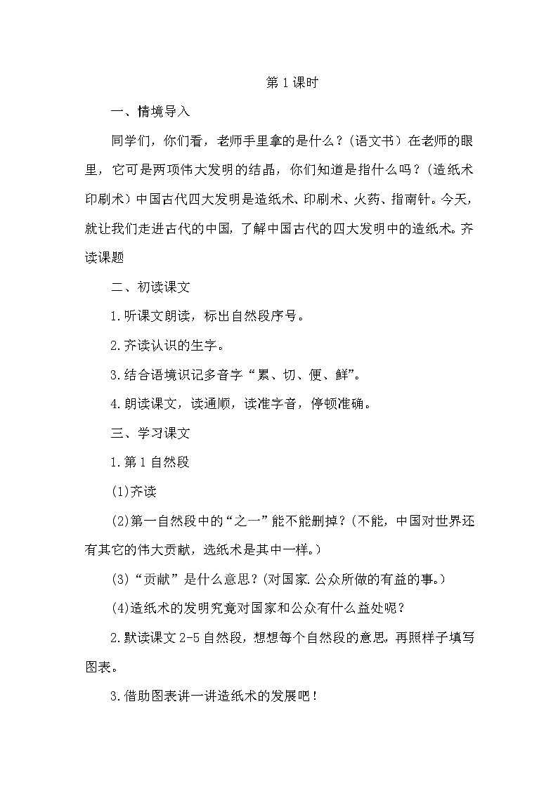 《纸的发明》教学设计第2页