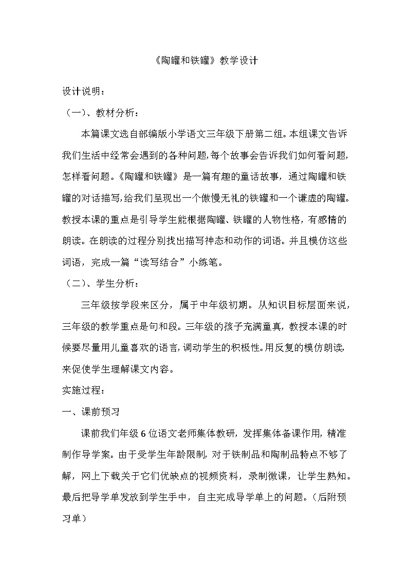 《陶罐和铁罐》教学设计01
