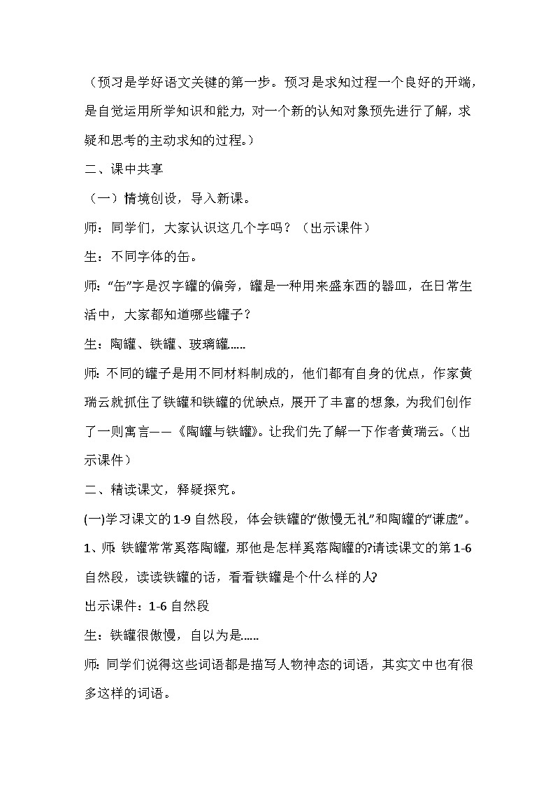 《陶罐和铁罐》教学设计02