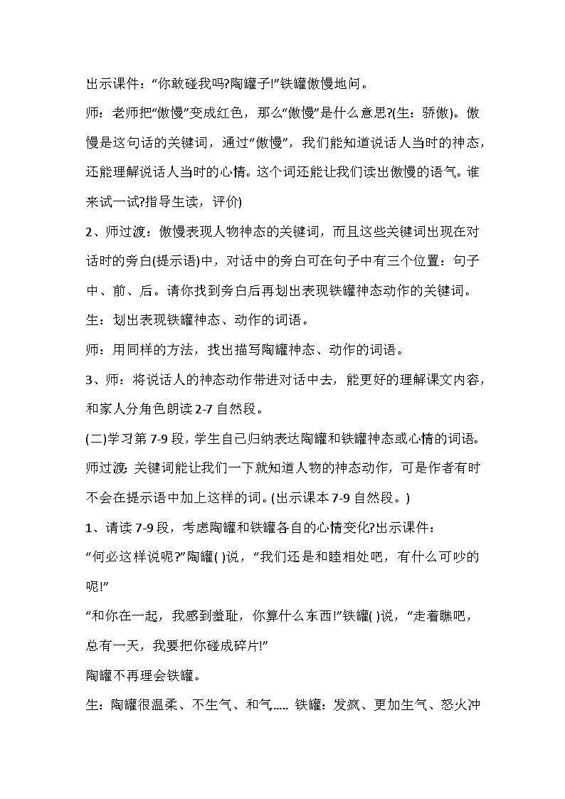 《陶罐和铁罐》教学设计03