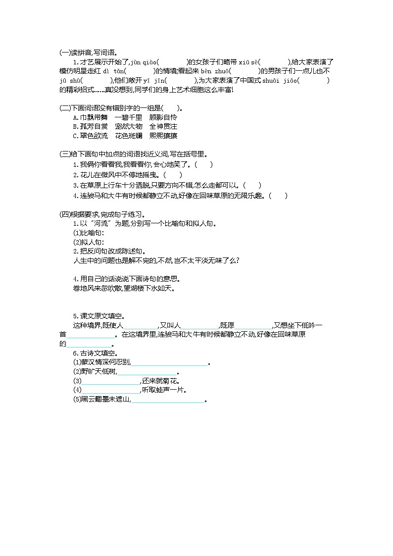 统编版六年级上册语文第一单元测试卷及答案第1页