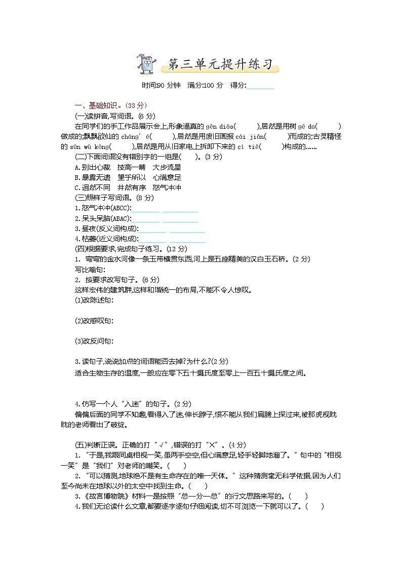 统编版六年级上册语文第三单元测试卷及答案第1页