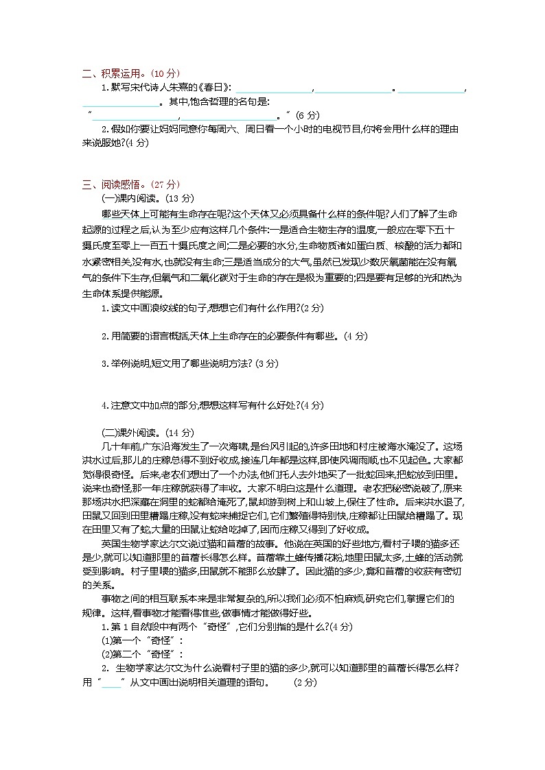 统编版六年级上册语文第三单元测试卷及答案第2页