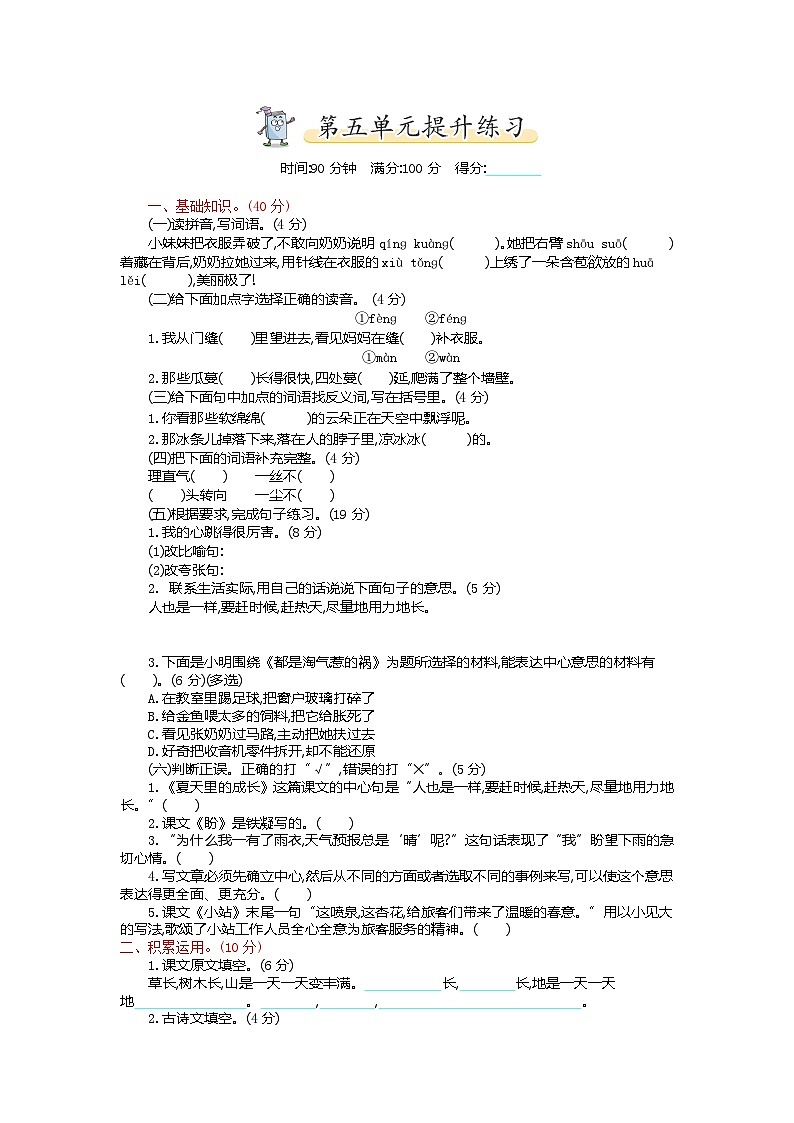 统编版六年级上册语文第五单元测试卷及答案01