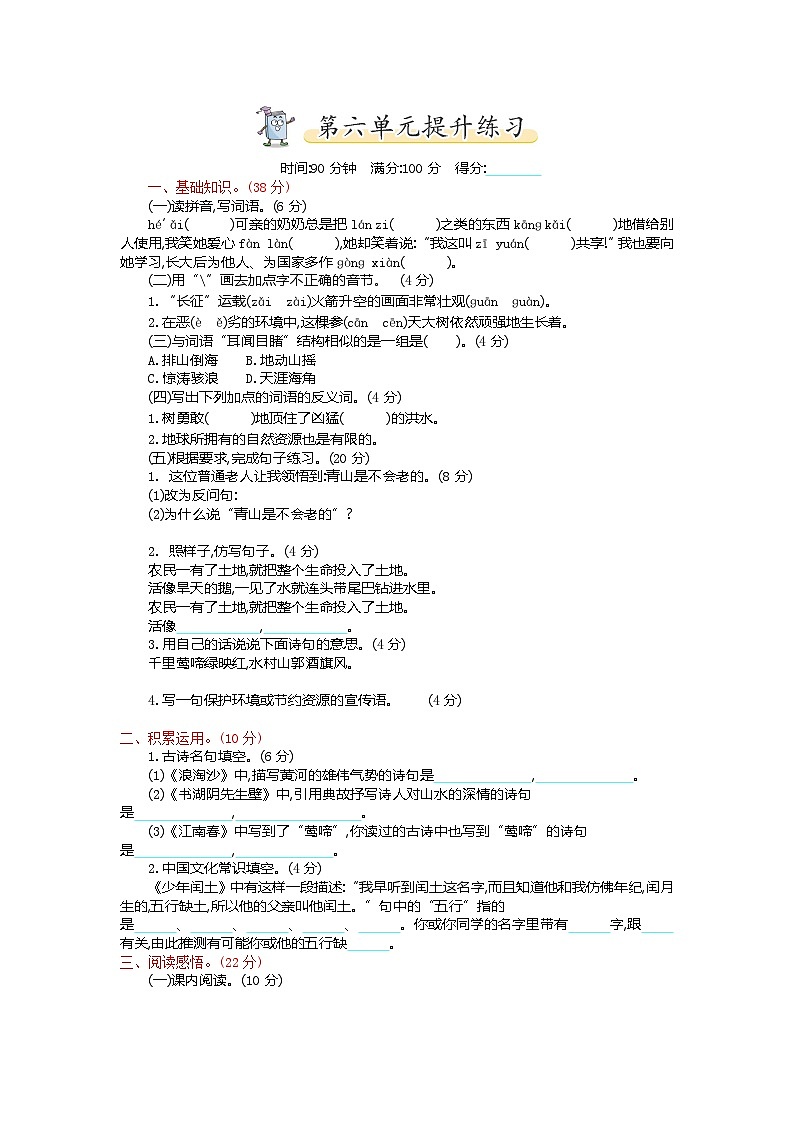 统编版六年级上册语文第六单元测试卷及答案第1页