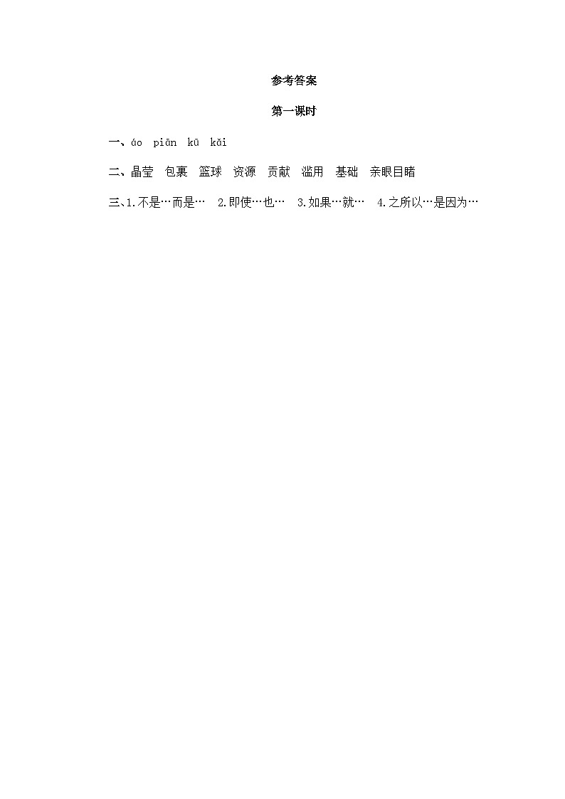 18只有一个地球 一课一练试卷第2页