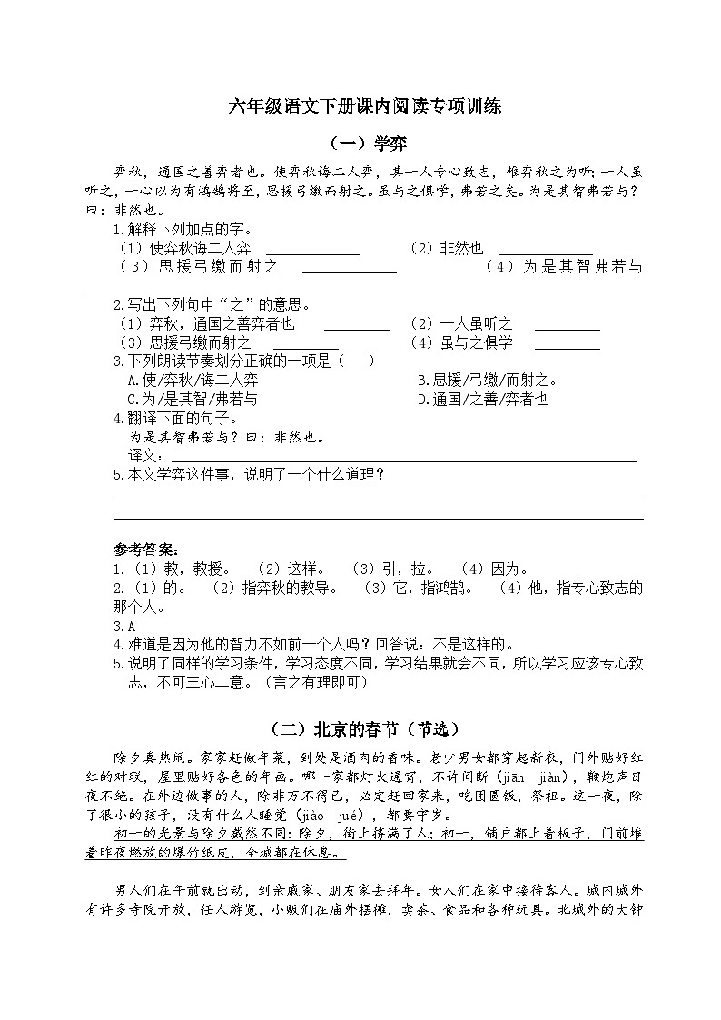 六年级语文下册课内阅读专项训练01