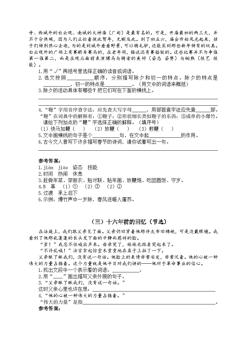 六年级语文下册课内阅读专项训练02