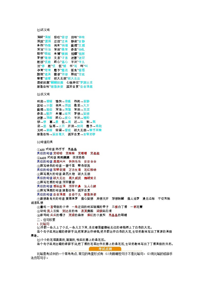 第一单元知识小结 教案第2页