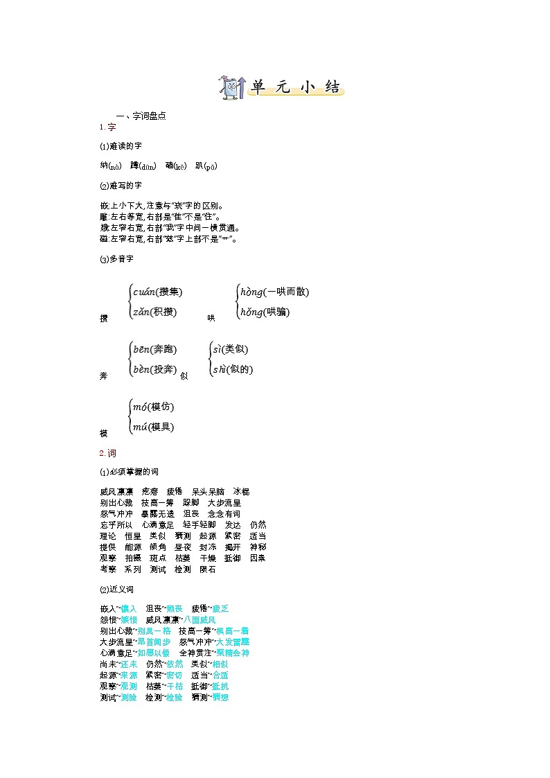 第三单元知识小结 教案第1页