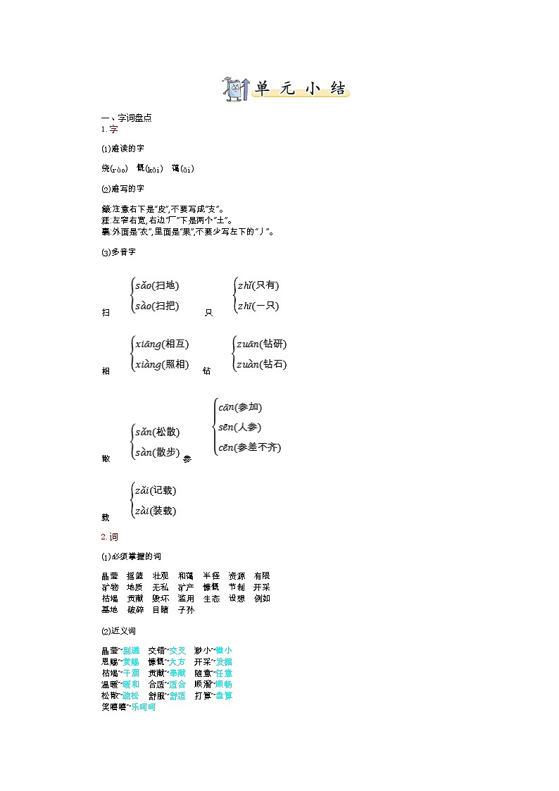 第六单元知识小结 教案01