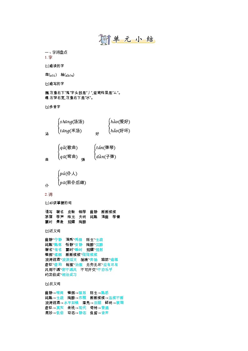 第七单元知识小结 教案第1页