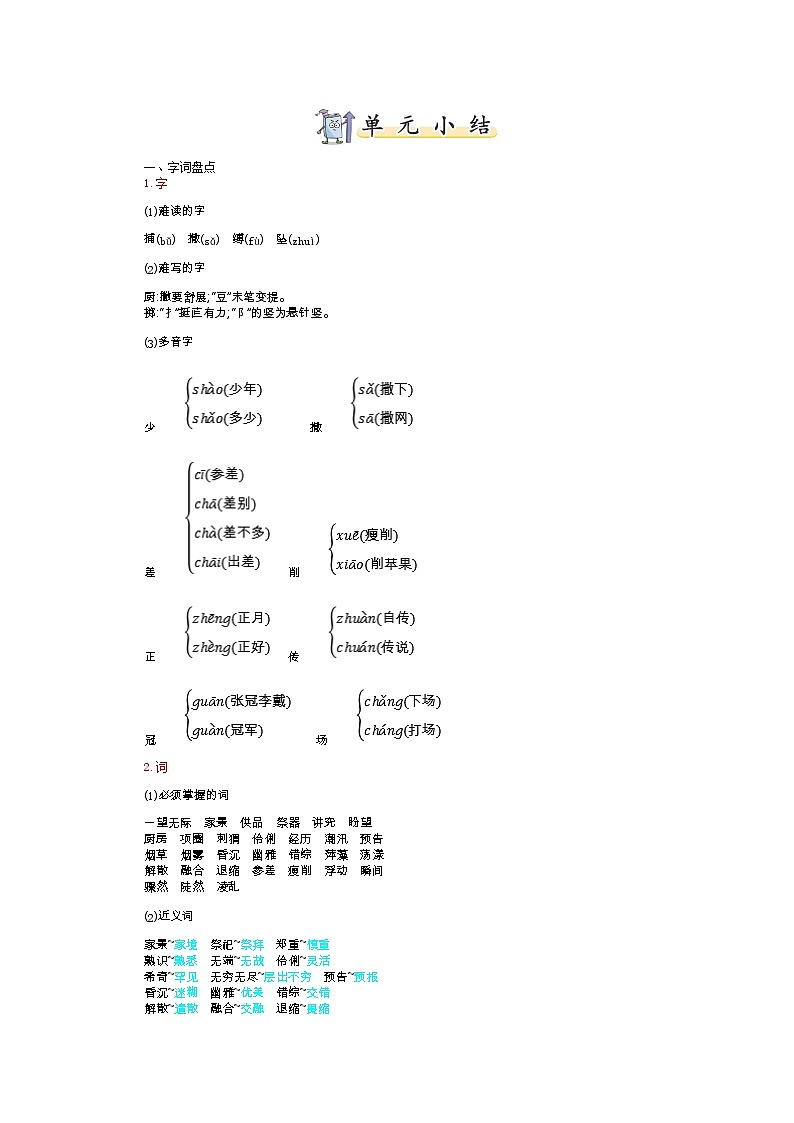第八单元知识小结 教案01