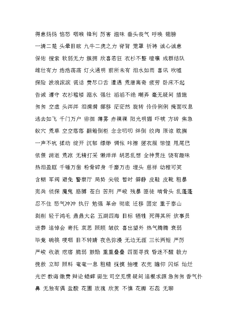 六年级下册背诵与积累知识梳理第2页